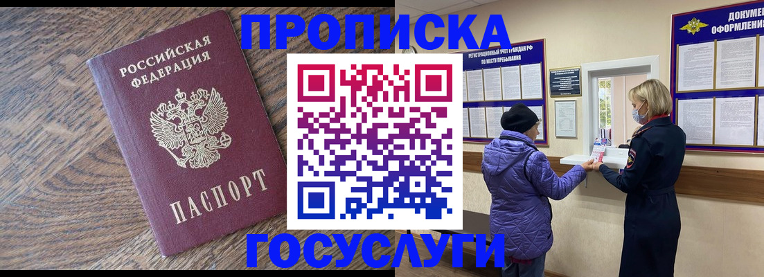 прописка законно в Нефтекамске